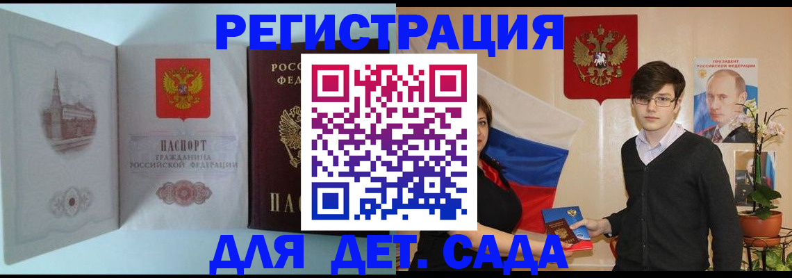 прописка для школы в Рузаевке