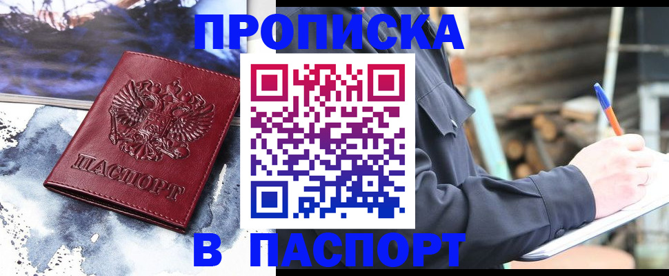 прописка ребенка в Рузаевке