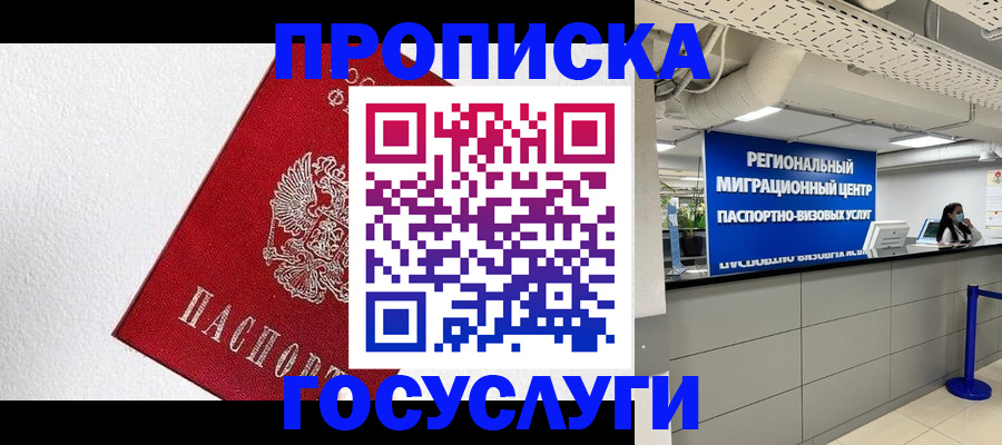 прописка 2025 в Рузаевке