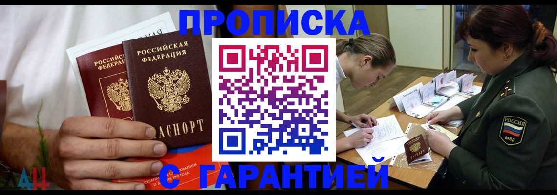 прописка паспорт в Рузаевке